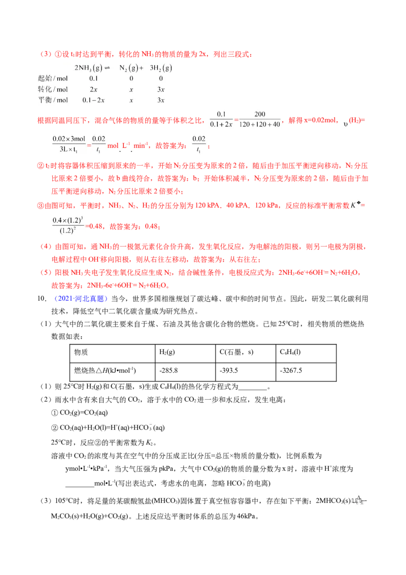 专题66原理综合题&mdash;&mdash;反应热+速率+平衡+电化学（解析卷）_近10年高考真题汇编（必刷）_十年（2014-2024）高考化学真题分项汇编（全国通用）