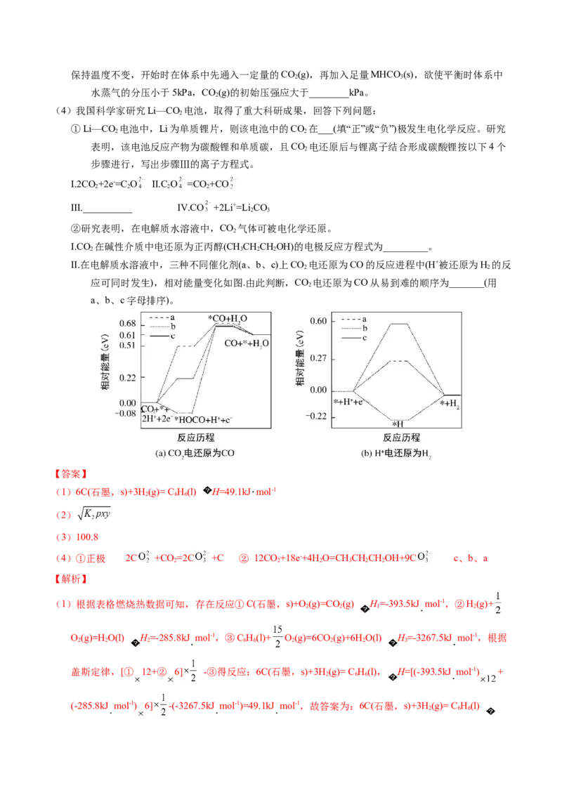专题66原理综合题&mdash;&mdash;反应热+速率+平衡+电化学（解析卷）_近10年高考真题汇编（必刷）_十年（2014-2024）高考化学真题分项汇编（全国通用）