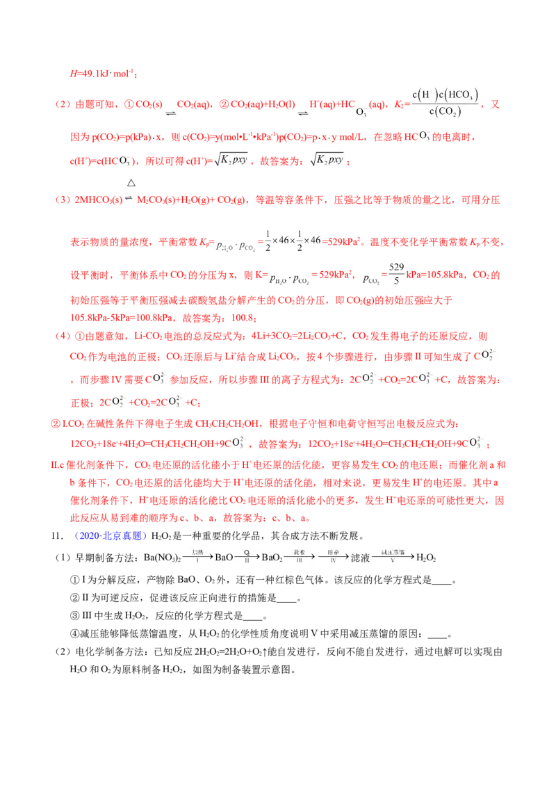 专题66原理综合题&mdash;&mdash;反应热+速率+平衡+电化学（解析卷）_近10年高考真题汇编（必刷）_十年（2014-2024）高考化学真题分项汇编（全国通用）