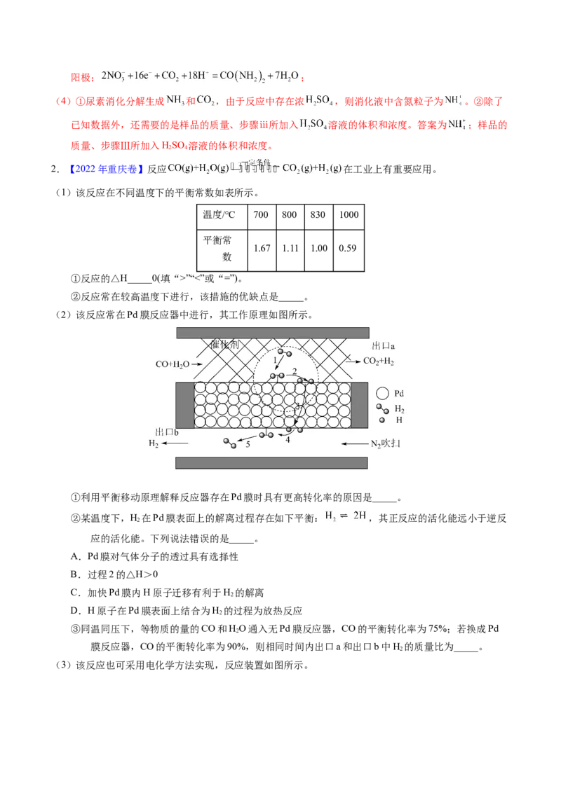 专题66原理综合题&mdash;&mdash;反应热+速率+平衡+电化学（解析卷）_近10年高考真题汇编（必刷）_十年（2014-2024）高考化学真题分项汇编（全国通用）