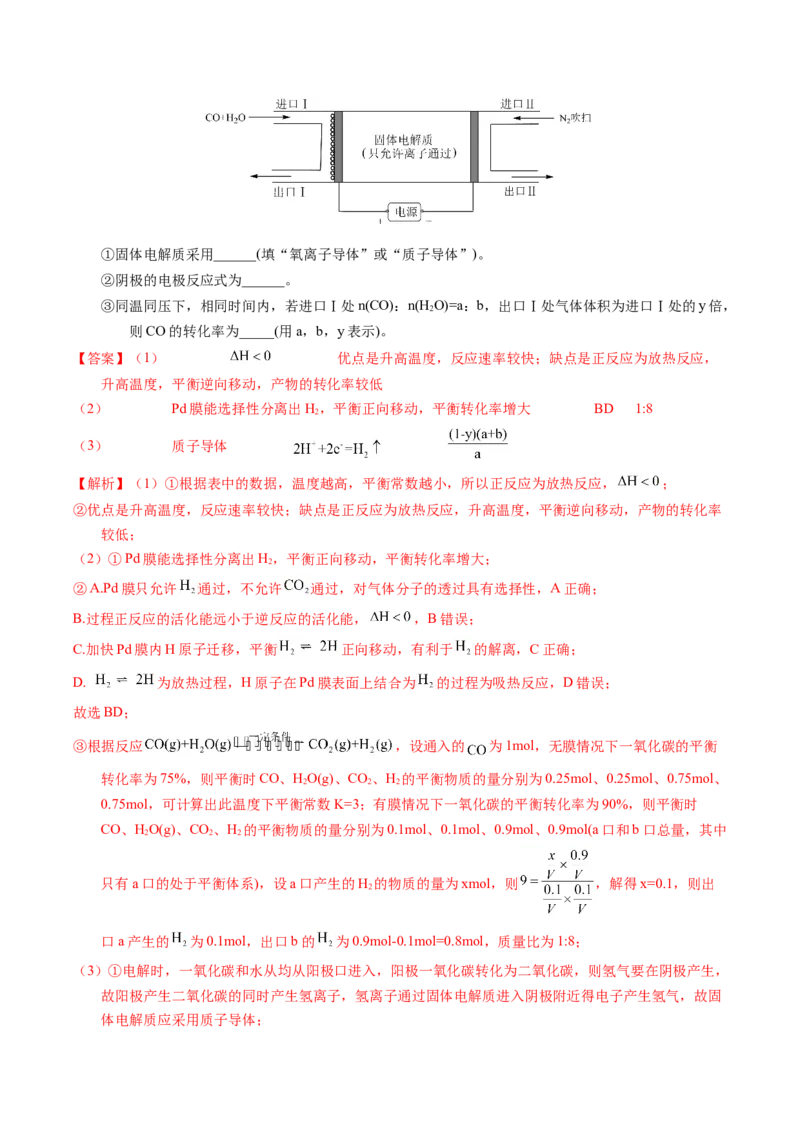 专题66原理综合题&mdash;&mdash;反应热+速率+平衡+电化学（解析卷）_近10年高考真题汇编（必刷）_十年（2014-2024）高考化学真题分项汇编（全国通用）