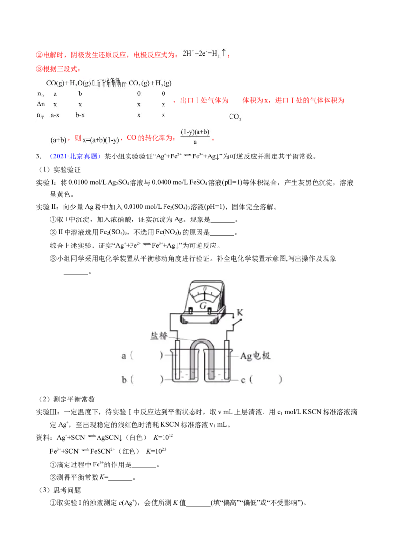 专题66原理综合题&mdash;&mdash;反应热+速率+平衡+电化学（解析卷）_近10年高考真题汇编（必刷）_十年（2014-2024）高考化学真题分项汇编（全国通用）
