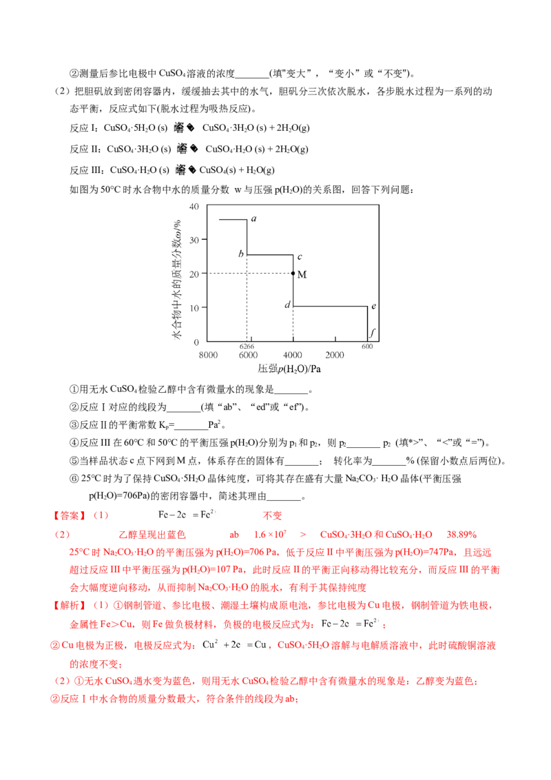 专题66原理综合题&mdash;&mdash;反应热+速率+平衡+电化学（解析卷）_近10年高考真题汇编（必刷）_十年（2014-2024）高考化学真题分项汇编（全国通用）