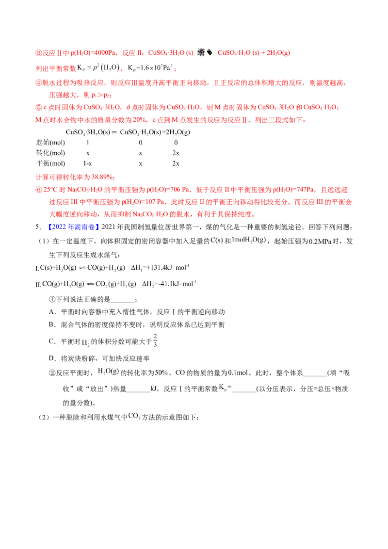 专题66原理综合题&mdash;&mdash;反应热+速率+平衡+电化学（解析卷）_近10年高考真题汇编（必刷）_十年（2014-2024）高考化学真题分项汇编（全国通用）