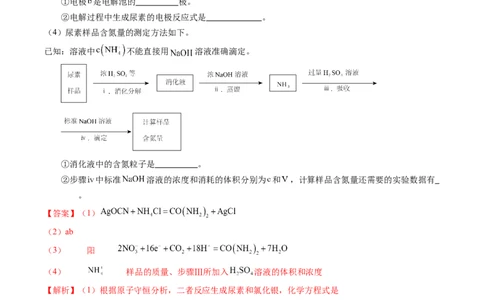 专题66原理综合题&mdash;&mdash;反应热+速率+平衡+电化学（解析卷）_近10年高考真题汇编（必刷）_十年（2014-2024）高考化学真题分项汇编（全国通用）