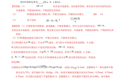 专题66原理综合题&mdash;&mdash;反应热+速率+平衡+电化学（解析卷）_近10年高考真题汇编（必刷）_十年（2014-2024）高考化学真题分项汇编（全国通用）