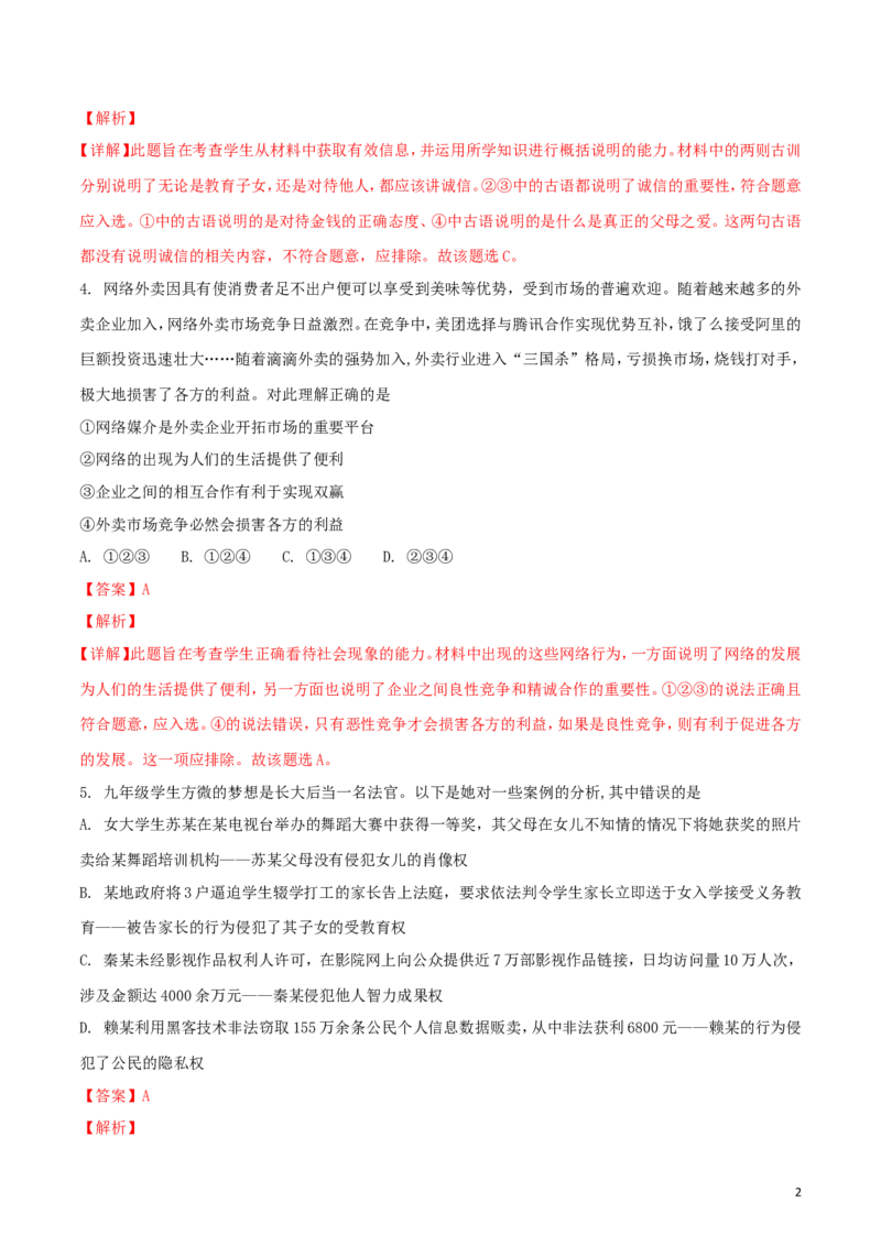 重庆市2018年中考思想品德真题试题（A卷，含解析）_中考真题_7.政治中考真题2015-2024年_2018年全国中考政治186份