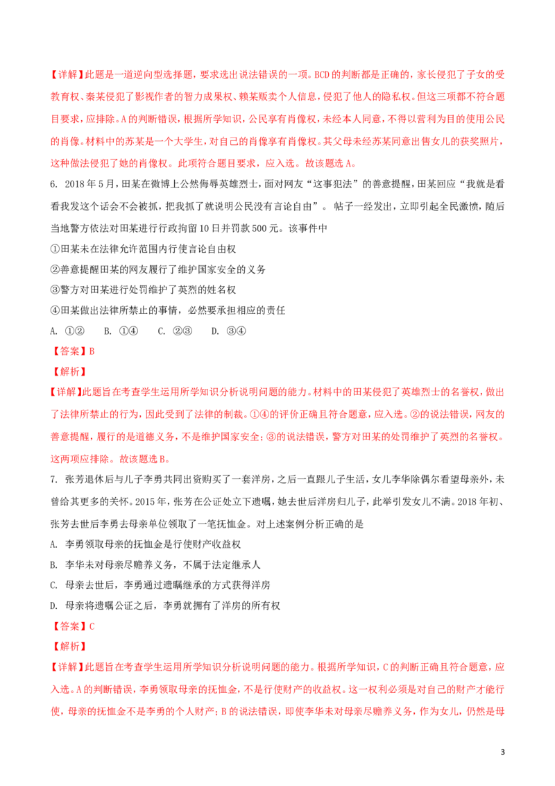 重庆市2018年中考思想品德真题试题（A卷，含解析）_中考真题_7.政治中考真题2015-2024年_2018年全国中考政治186份