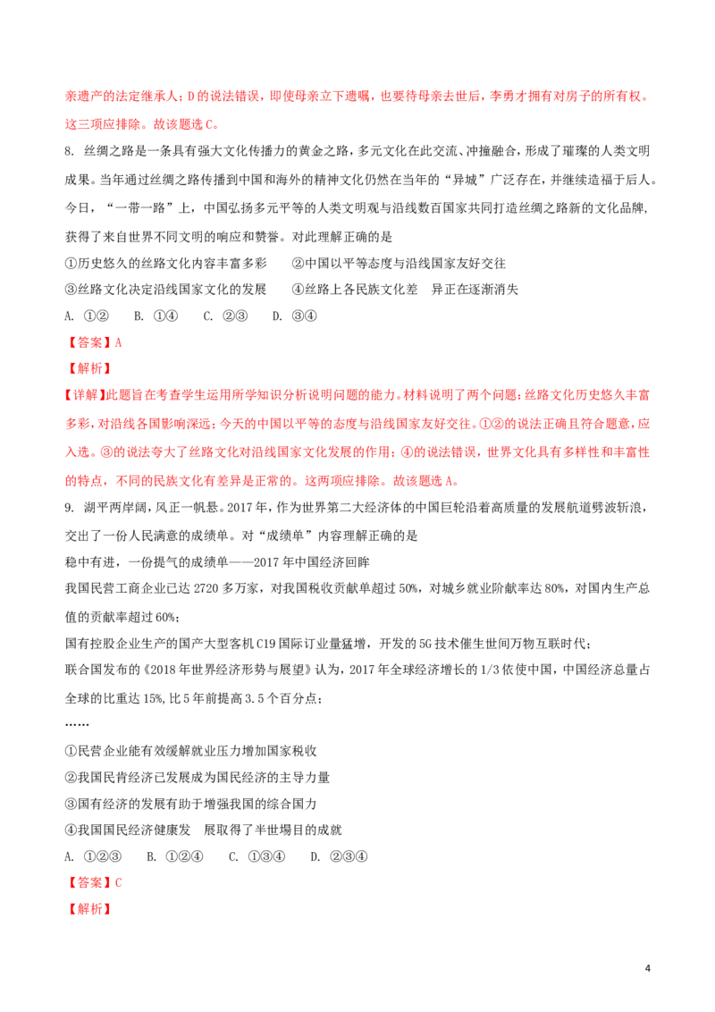 重庆市2018年中考思想品德真题试题（A卷，含解析）_中考真题_7.政治中考真题2015-2024年_2018年全国中考政治186份