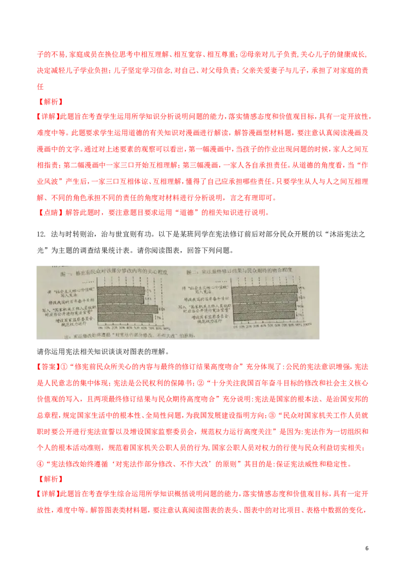 重庆市2018年中考思想品德真题试题（A卷，含解析）_中考真题_7.政治中考真题2015-2024年_2018年全国中考政治186份