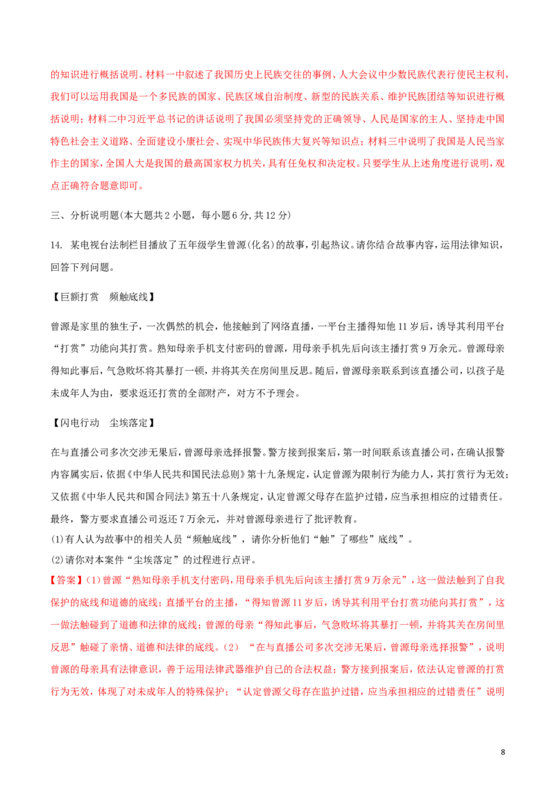 重庆市2018年中考思想品德真题试题（A卷，含解析）_中考真题_7.政治中考真题2015-2024年_2018年全国中考政治186份