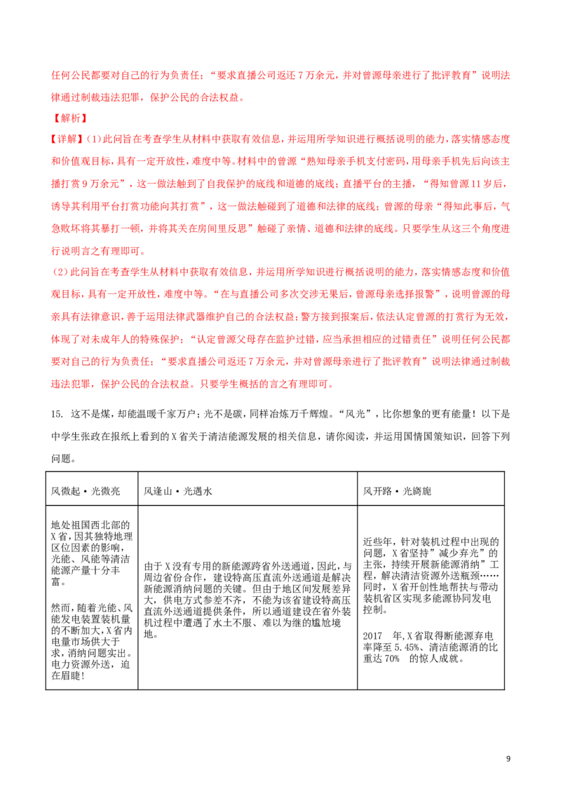 重庆市2018年中考思想品德真题试题（A卷，含解析）_中考真题_7.政治中考真题2015-2024年_2018年全国中考政治186份