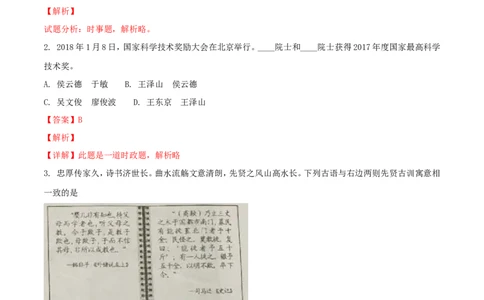 重庆市2018年中考思想品德真题试题（A卷，含解析）_中考真题_7.政治中考真题2015-2024年_2018年全国中考政治186份