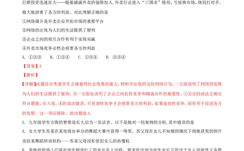 重庆市2018年中考思想品德真题试题（A卷，含解析）_中考真题_7.政治中考真题2015-2024年_2018年全国中考政治186份