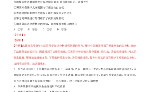 重庆市2018年中考思想品德真题试题（A卷，含解析）_中考真题_7.政治中考真题2015-2024年_2018年全国中考政治186份