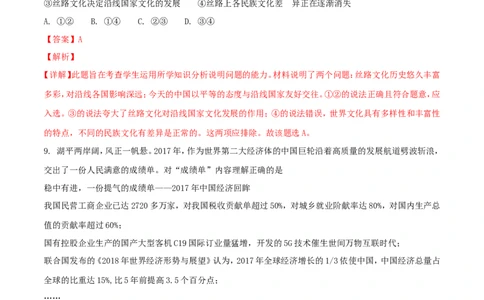 重庆市2018年中考思想品德真题试题（A卷，含解析）_中考真题_7.政治中考真题2015-2024年_2018年全国中考政治186份