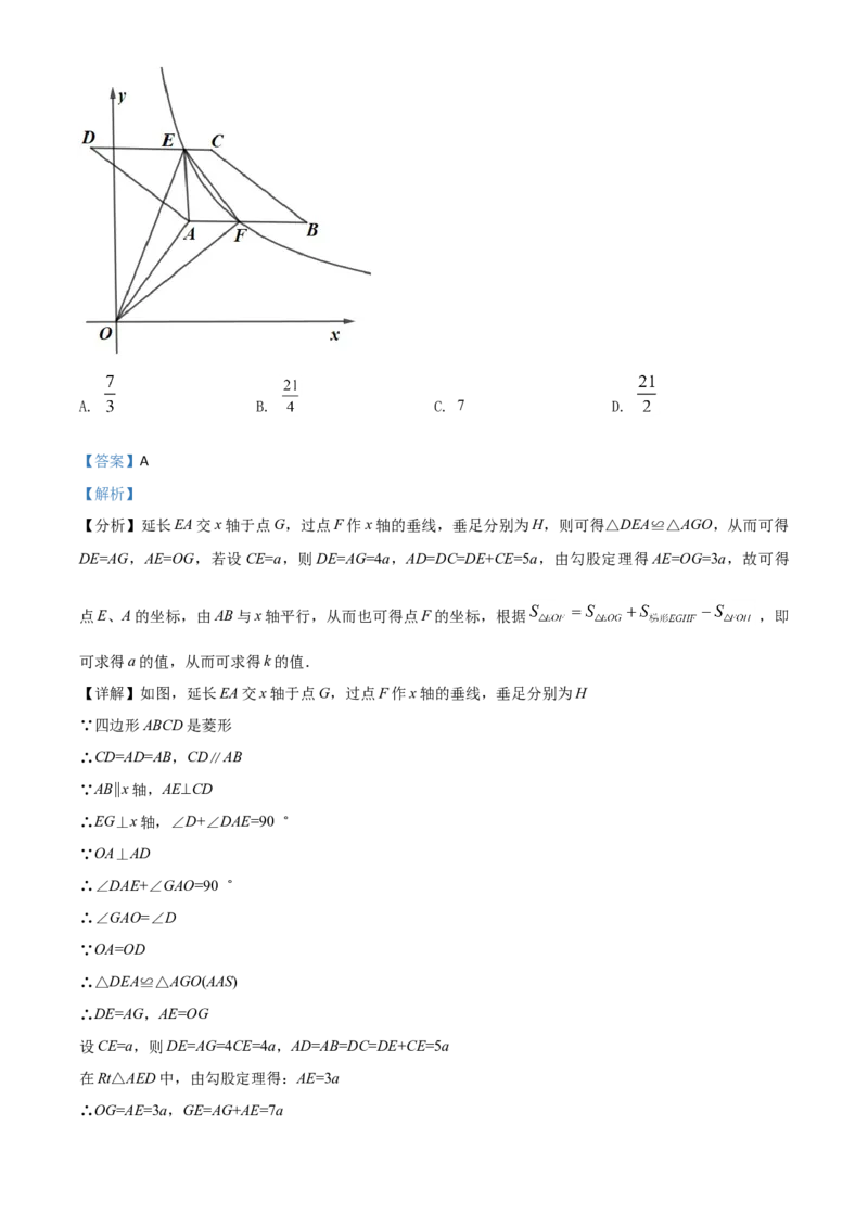 重庆市2021年中考数学真题(A卷)（解析版）_中考真题_2.数学中考真题2015-2024年_2021中考数学真题86份_​2021重庆数学A卷​