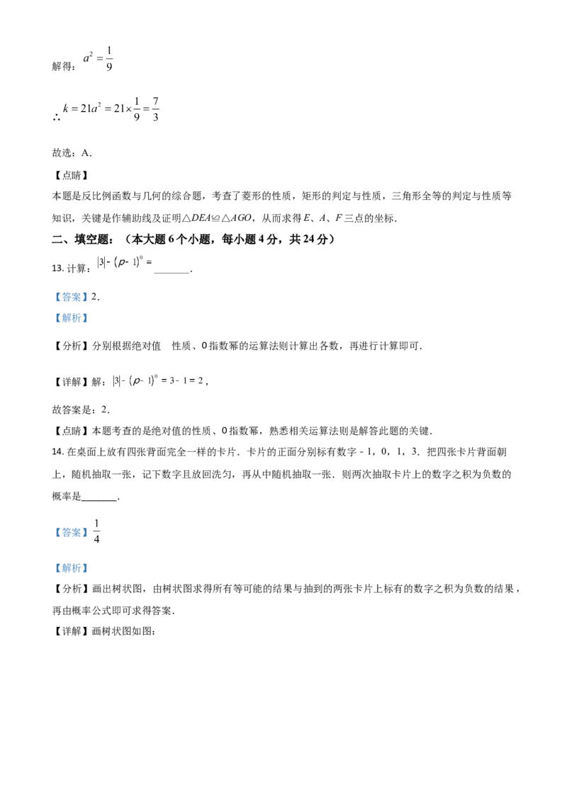 重庆市2021年中考数学真题(A卷)（解析版）_中考真题_2.数学中考真题2015-2024年_2021中考数学真题86份_​2021重庆数学A卷​