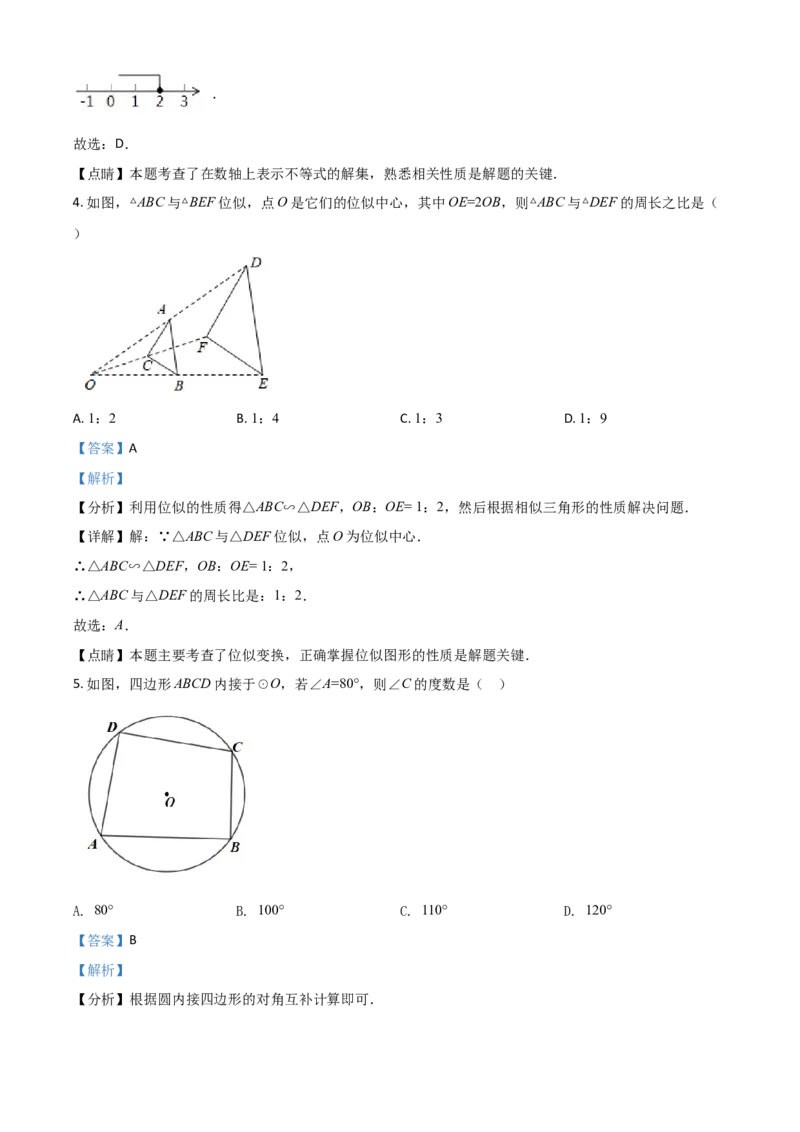 重庆市2021年中考数学真题(A卷)（解析版）_中考真题_2.数学中考真题2015-2024年_2021中考数学真题86份_​2021重庆数学A卷​