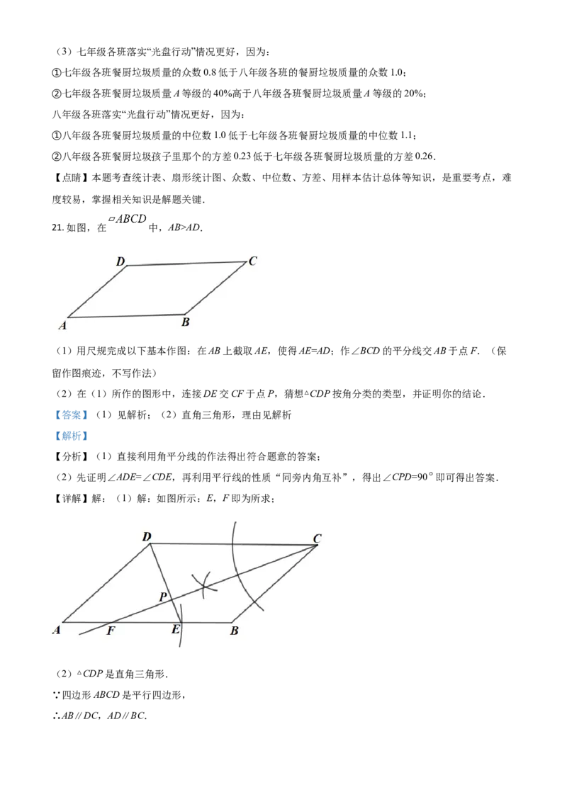 重庆市2021年中考数学真题(A卷)（解析版）_中考真题_2.数学中考真题2015-2024年_2021中考数学真题86份_​2021重庆数学A卷​