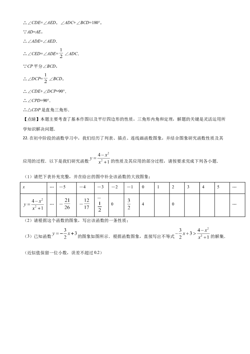 重庆市2021年中考数学真题(A卷)（解析版）_中考真题_2.数学中考真题2015-2024年_2021中考数学真题86份_​2021重庆数学A卷​