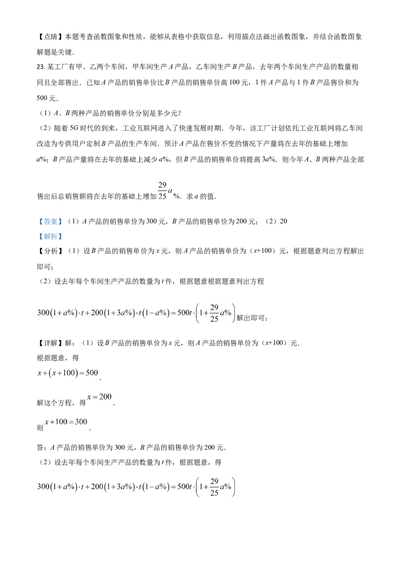 重庆市2021年中考数学真题(A卷)（解析版）_中考真题_2.数学中考真题2015-2024年_2021中考数学真题86份_​2021重庆数学A卷​