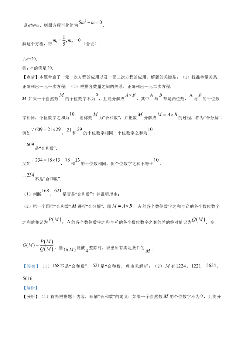 重庆市2021年中考数学真题(A卷)（解析版）_中考真题_2.数学中考真题2015-2024年_2021中考数学真题86份_​2021重庆数学A卷​