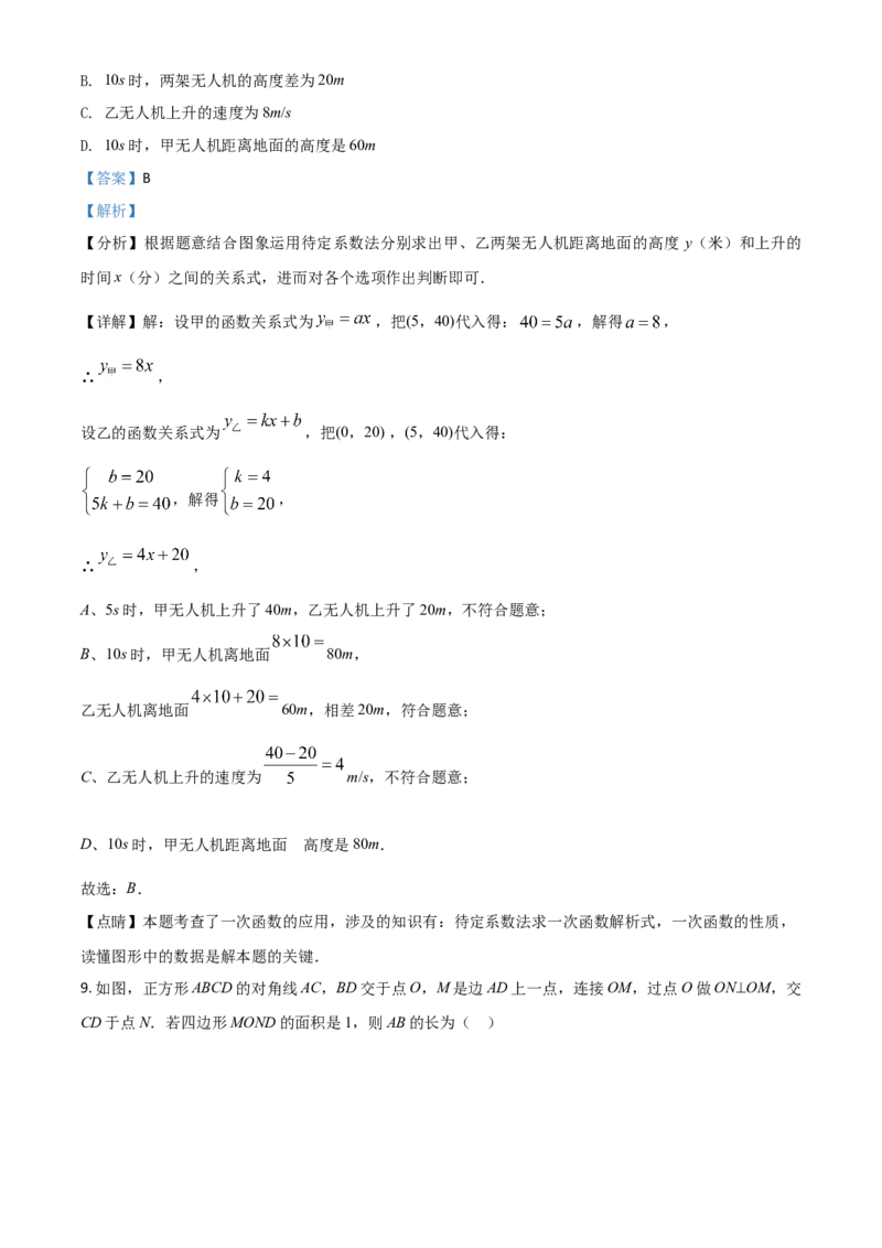 重庆市2021年中考数学真题(A卷)（解析版）_中考真题_2.数学中考真题2015-2024年_2021中考数学真题86份_​2021重庆数学A卷​
