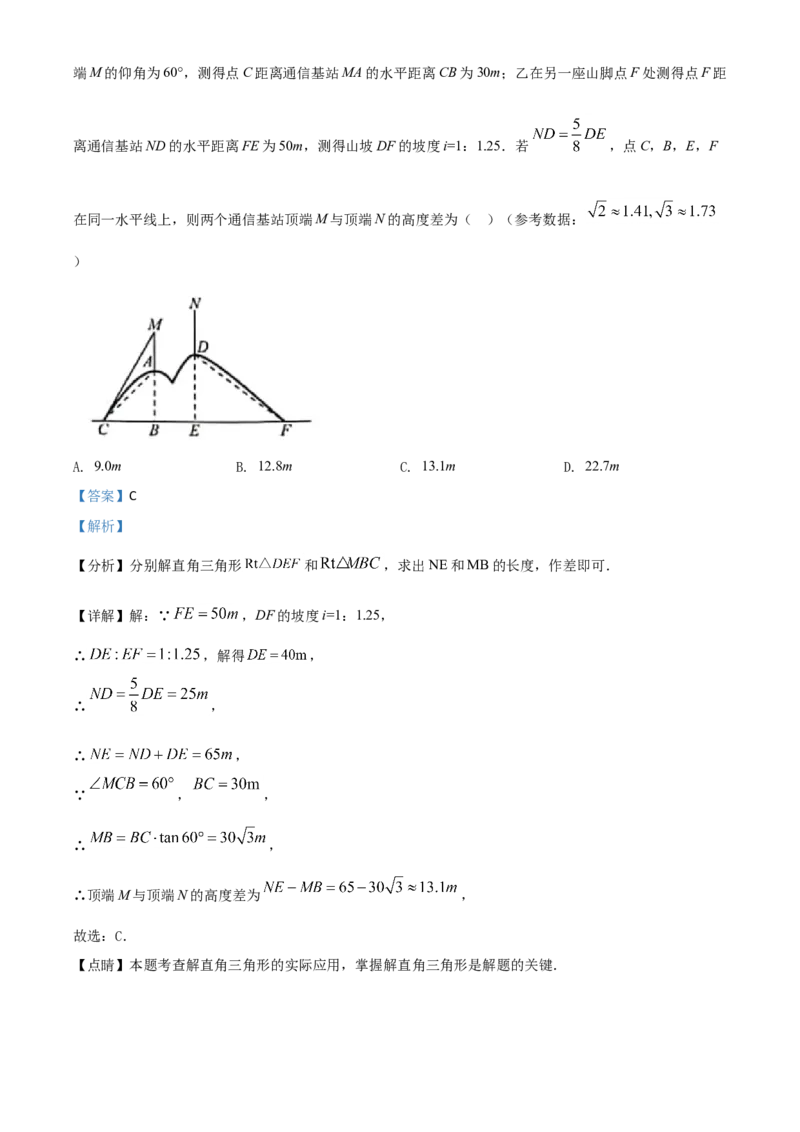 重庆市2021年中考数学真题(A卷)（解析版）_中考真题_2.数学中考真题2015-2024年_2021中考数学真题86份_​2021重庆数学A卷​
