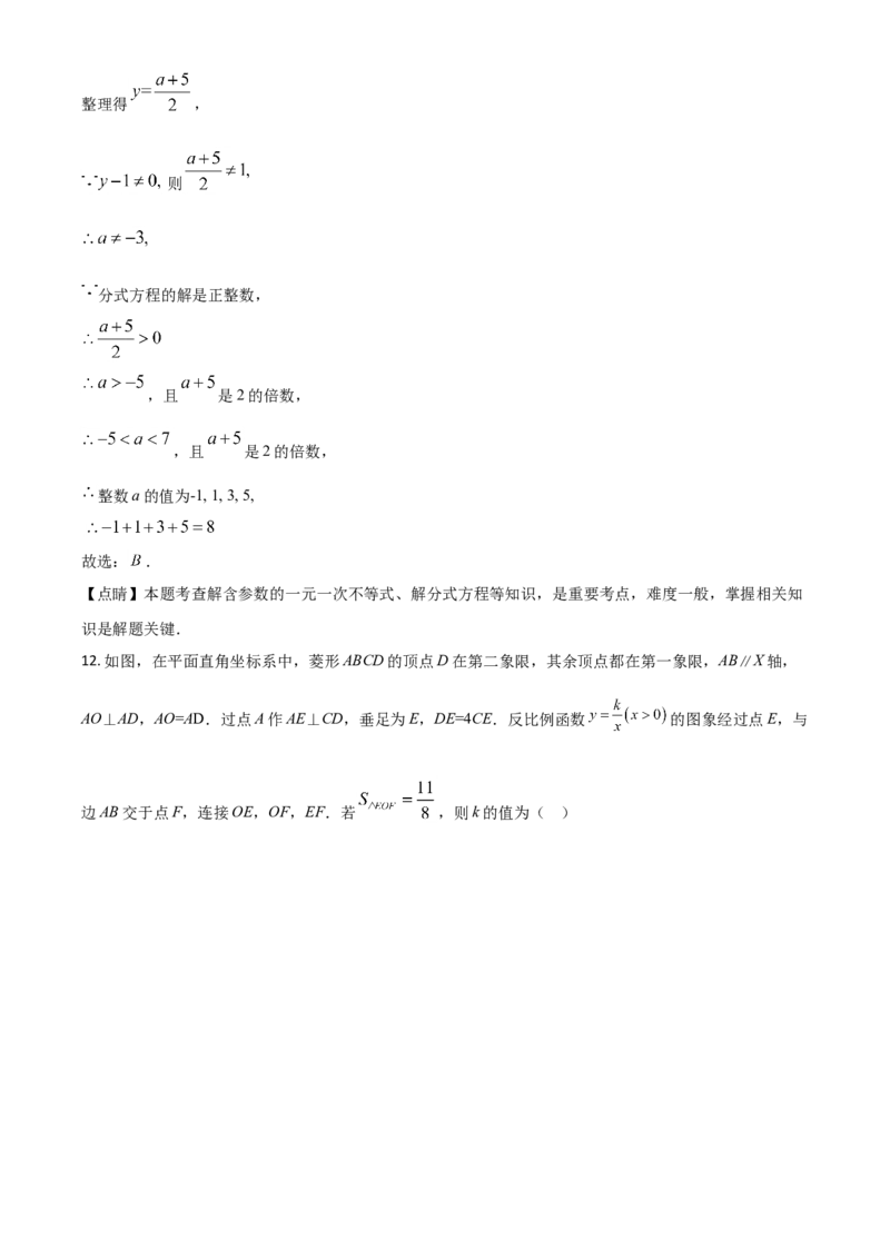 重庆市2021年中考数学真题(A卷)（解析版）_中考真题_2.数学中考真题2015-2024年_2021中考数学真题86份_​2021重庆数学A卷​