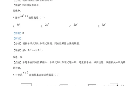 重庆市2021年中考数学真题(A卷)（解析版）_中考真题_2.数学中考真题2015-2024年_2021中考数学真题86份_​2021重庆数学A卷​