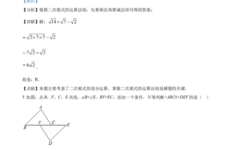 重庆市2021年中考数学真题(A卷)（解析版）_中考真题_2.数学中考真题2015-2024年_2021中考数学真题86份_​2021重庆数学A卷​