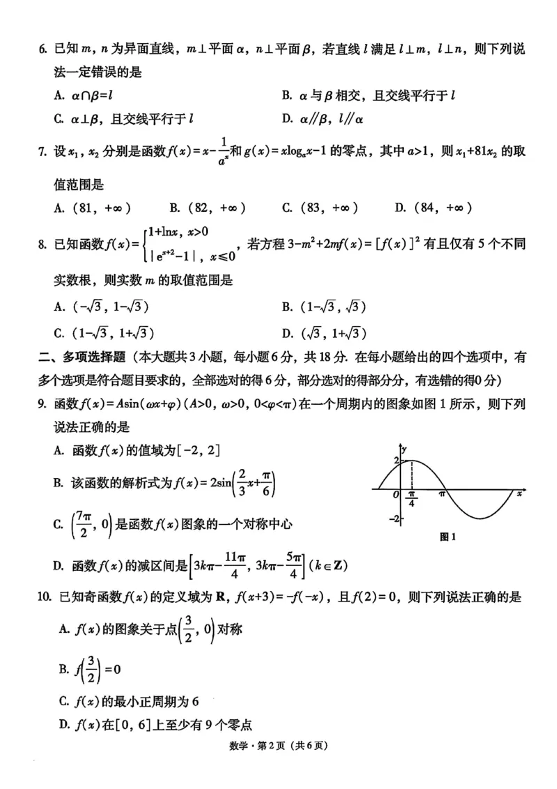 数学试卷-贵阳市第一中学2026届高考适应性月考卷（一）_2025年9月_250924贵州省贵阳市第一中学2026届高考适应性月考卷（一）（全科）
