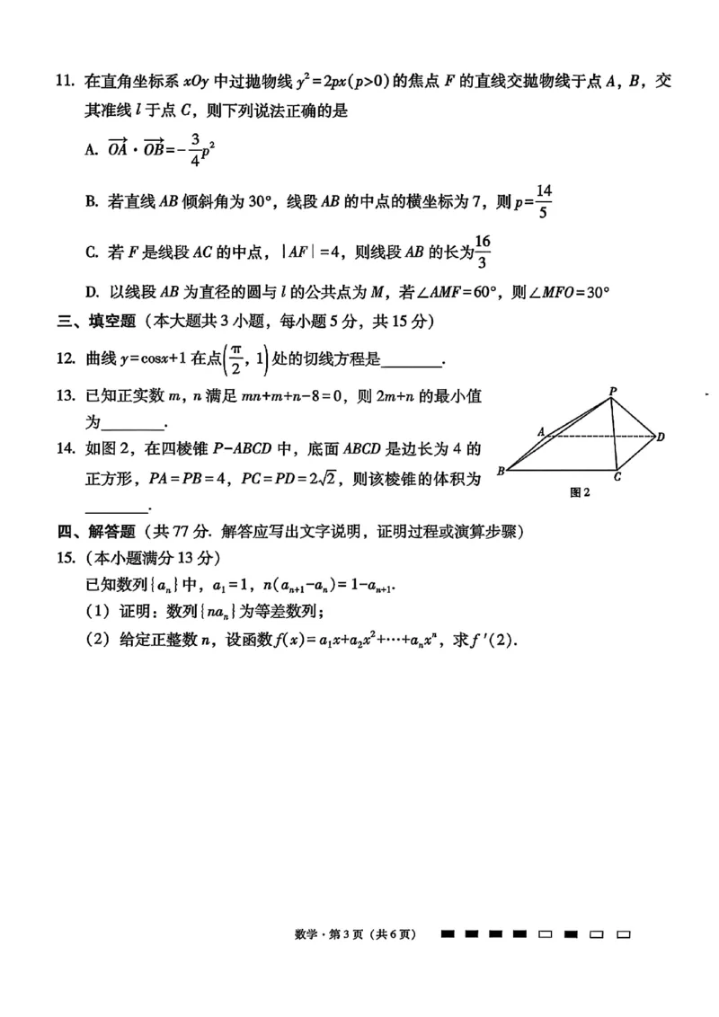 数学试卷-贵阳市第一中学2026届高考适应性月考卷（一）_2025年9月_250924贵州省贵阳市第一中学2026届高考适应性月考卷（一）（全科）