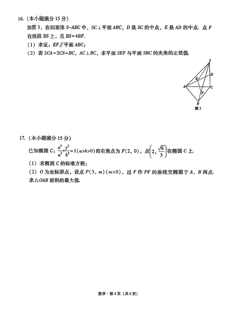 数学试卷-贵阳市第一中学2026届高考适应性月考卷（一）_2025年9月_250924贵州省贵阳市第一中学2026届高考适应性月考卷（一）（全科）