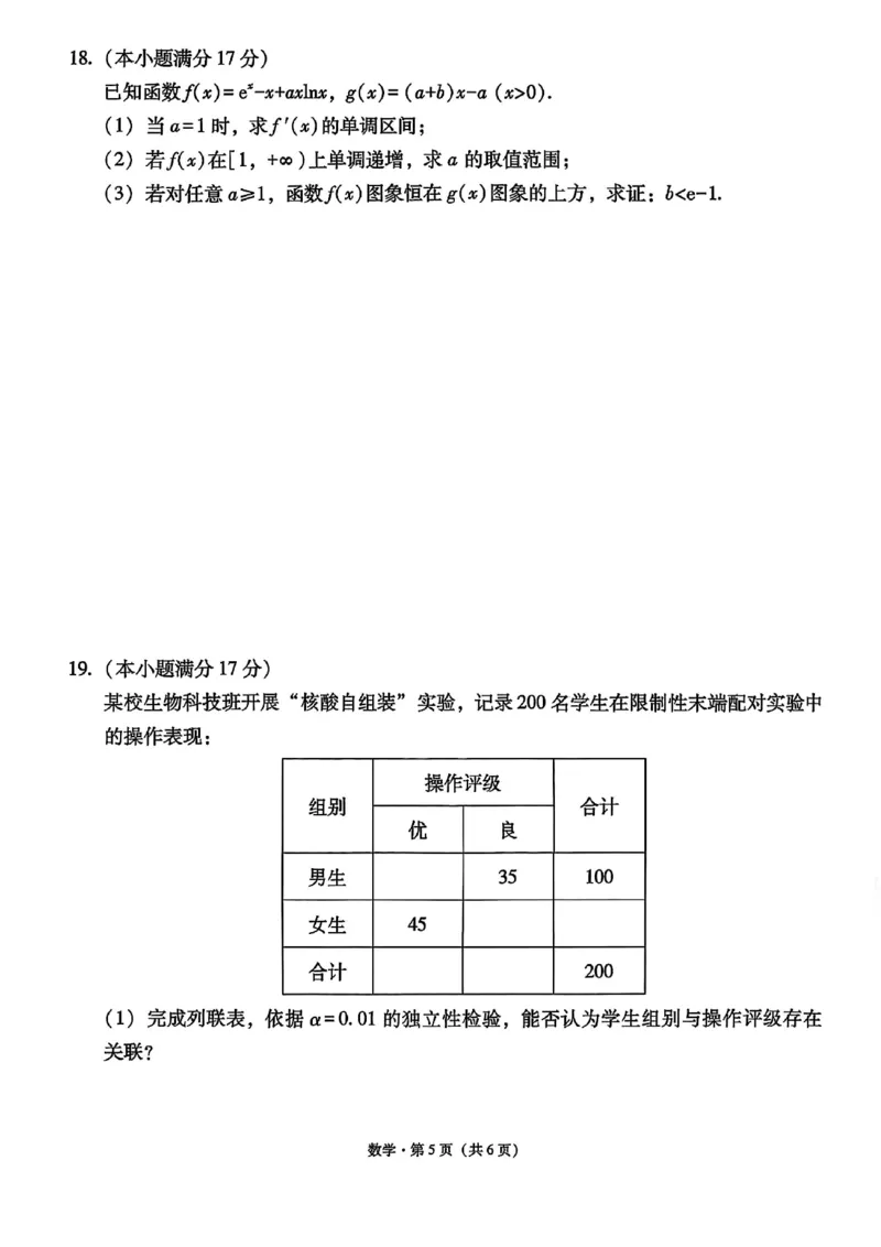数学试卷-贵阳市第一中学2026届高考适应性月考卷（一）_2025年9月_250924贵州省贵阳市第一中学2026届高考适应性月考卷（一）（全科）