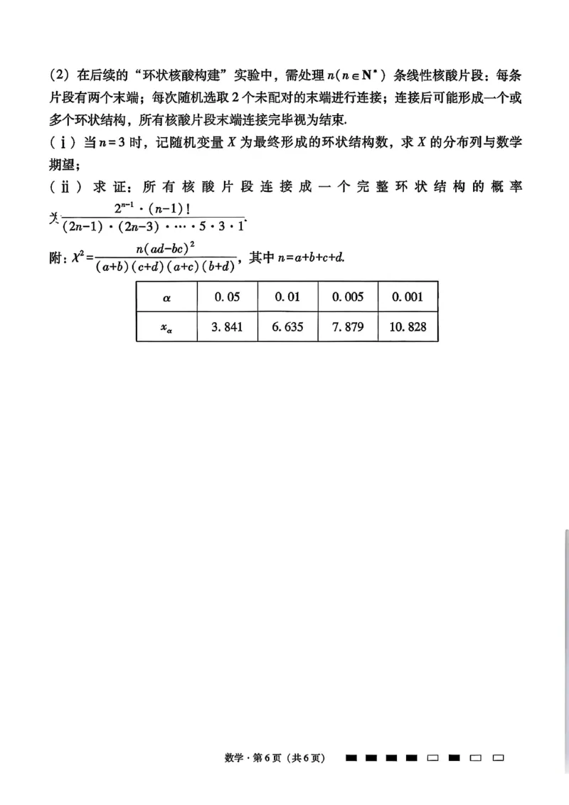 数学试卷-贵阳市第一中学2026届高考适应性月考卷（一）_2025年9月_250924贵州省贵阳市第一中学2026届高考适应性月考卷（一）（全科）