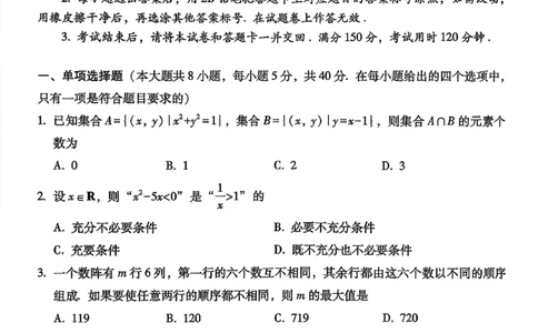 数学试卷-贵阳市第一中学2026届高考适应性月考卷（一）_2025年9月_250924贵州省贵阳市第一中学2026届高考适应性月考卷（一）（全科）