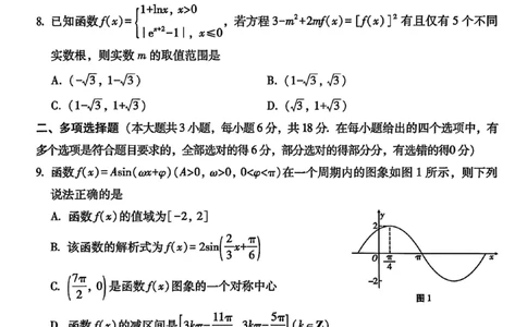 数学试卷-贵阳市第一中学2026届高考适应性月考卷（一）_2025年9月_250924贵州省贵阳市第一中学2026届高考适应性月考卷（一）（全科）