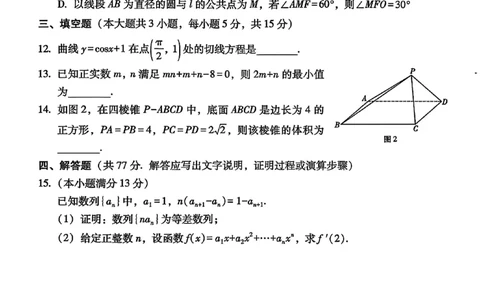 数学试卷-贵阳市第一中学2026届高考适应性月考卷（一）_2025年9月_250924贵州省贵阳市第一中学2026届高考适应性月考卷（一）（全科）