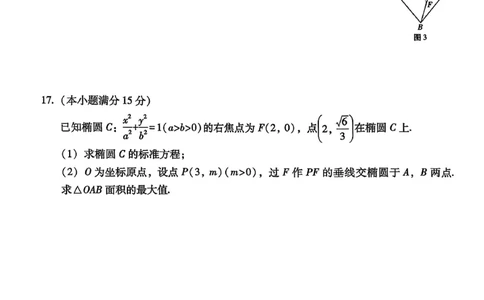 数学试卷-贵阳市第一中学2026届高考适应性月考卷（一）_2025年9月_250924贵州省贵阳市第一中学2026届高考适应性月考卷（一）（全科）