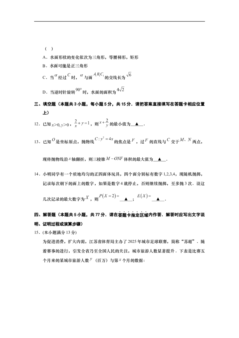 江苏省南通市如皋市2025-2026学年高三上学期第一次教学质量调研数学试题（无答案）_2025年10月_12026年试卷教辅资源等多个文件