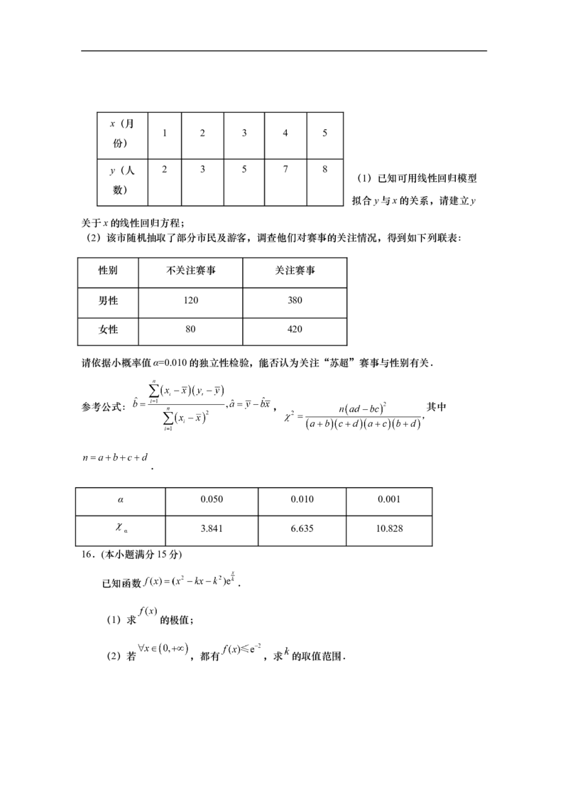 江苏省南通市如皋市2025-2026学年高三上学期第一次教学质量调研数学试题（无答案）_2025年10月_12026年试卷教辅资源等多个文件