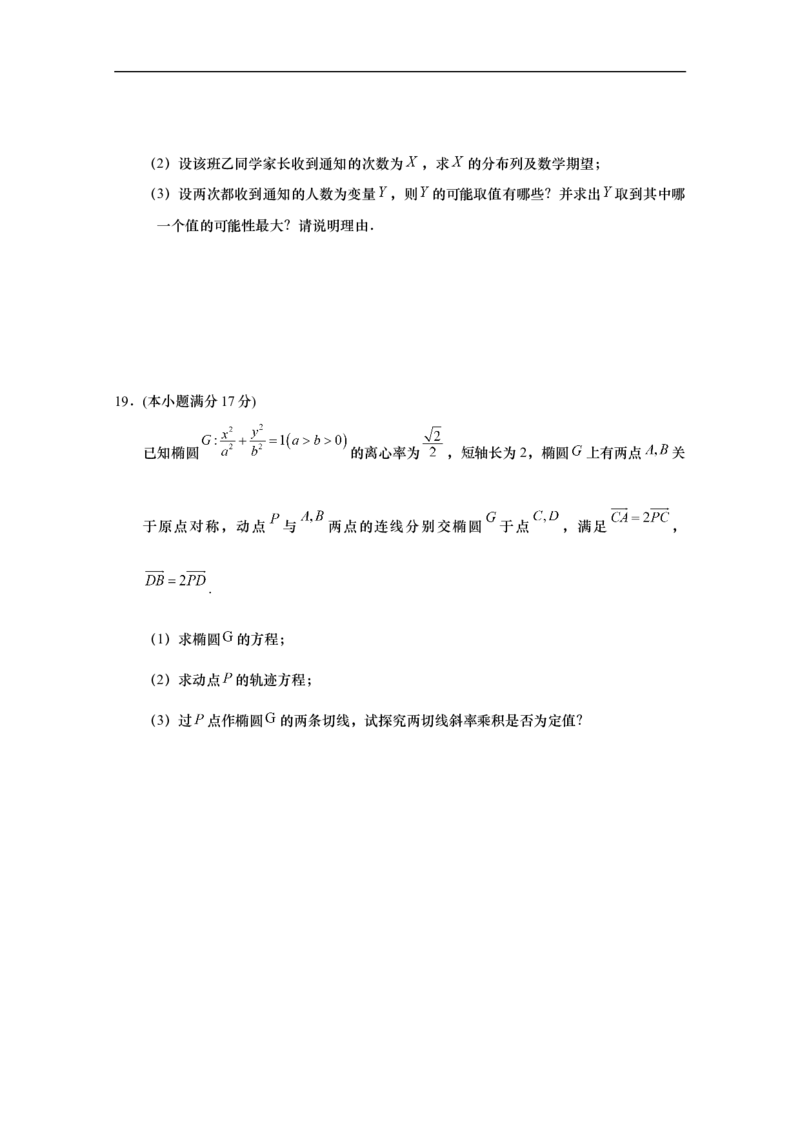 江苏省南通市如皋市2025-2026学年高三上学期第一次教学质量调研数学试题（无答案）_2025年10月_12026年试卷教辅资源等多个文件