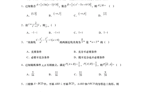 江苏省南通市如皋市2025-2026学年高三上学期第一次教学质量调研数学试题（无答案）_2025年10月_12026年试卷教辅资源等多个文件