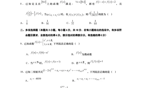 江苏省南通市如皋市2025-2026学年高三上学期第一次教学质量调研数学试题（无答案）_2025年10月_12026年试卷教辅资源等多个文件