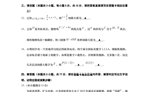 江苏省南通市如皋市2025-2026学年高三上学期第一次教学质量调研数学试题（无答案）_2025年10月_12026年试卷教辅资源等多个文件