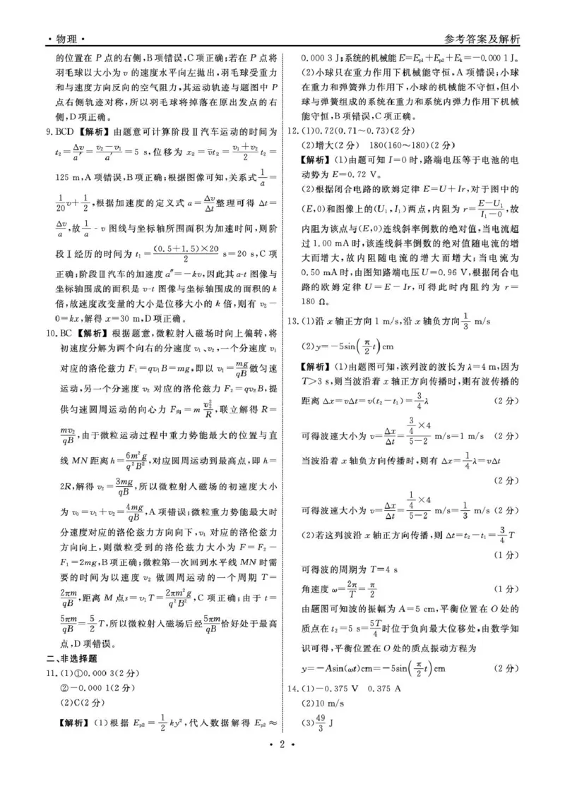 辽宁名校联盟2025届高三下学期3月联考物理答案_2025年3月_250304辽宁名校联盟2025届高三下学期3月联考_辽宁省名校联盟2024-2025学年高三下学期3月份联合考试物理