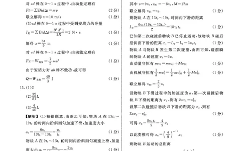 辽宁名校联盟2025届高三下学期3月联考物理答案_2025年3月_250304辽宁名校联盟2025届高三下学期3月联考_辽宁省名校联盟2024-2025学年高三下学期3月份联合考试物理