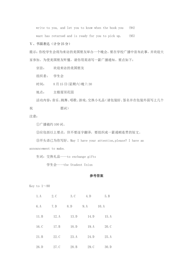1994年重庆高考英语真题及答案_重庆英语25已更_1990-2011年重庆市高考英语真题